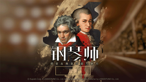 钢琴师