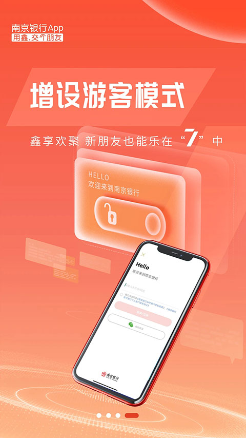 南京银行手机银行