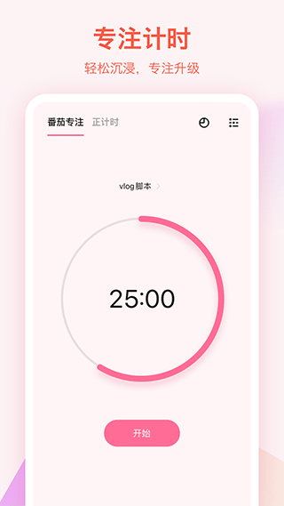 滴答清单正版