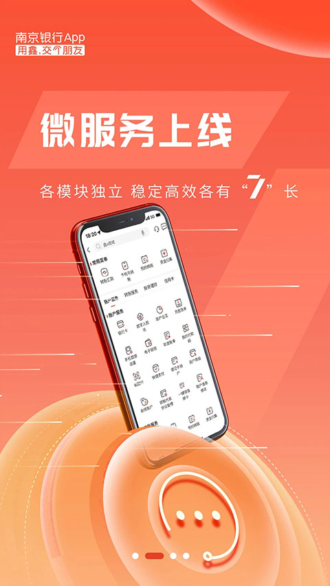 南京银行手机银行