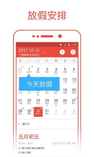 日历通2026