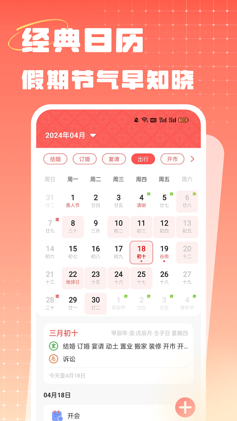 中国老黄历
