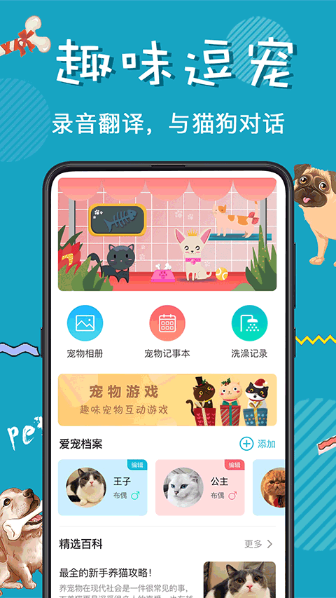 猫语狗语交流器