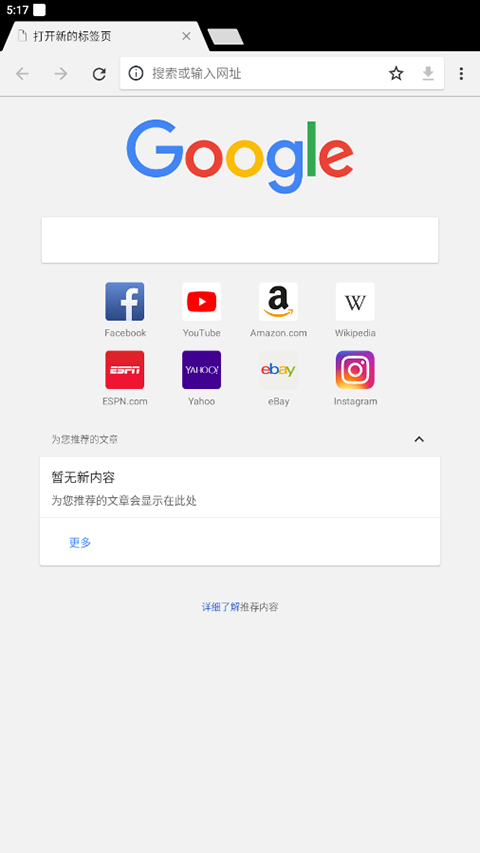 谷歌浏览器安卓版