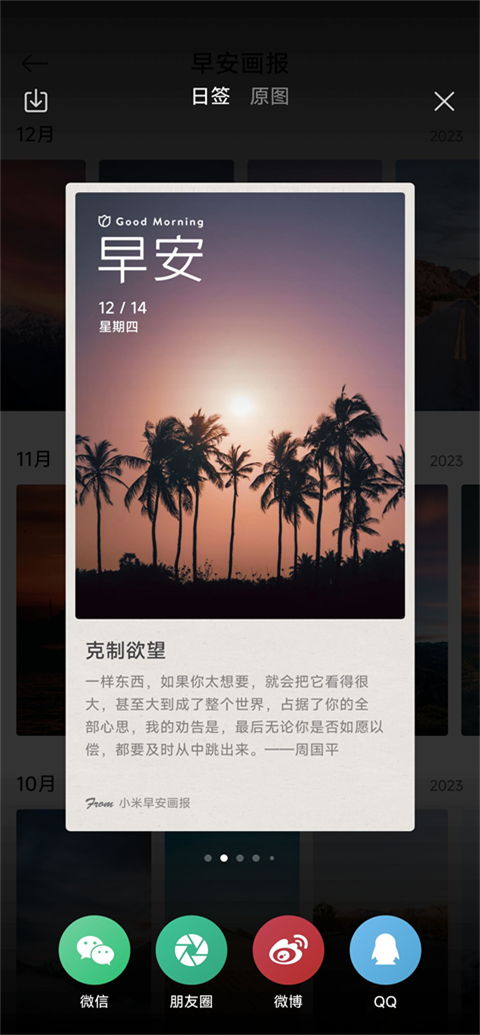 小米画报免费版