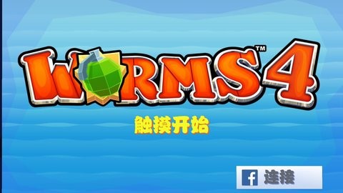 百战天虫4汉化版