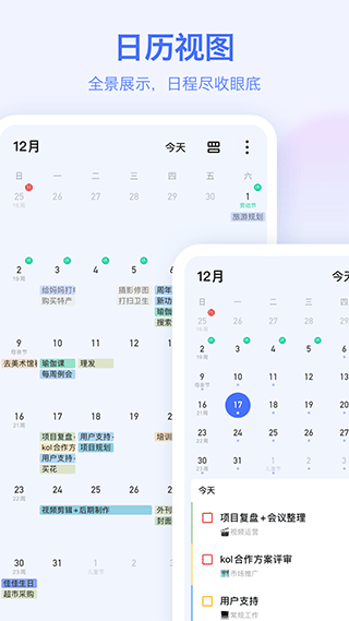 滴答清单正版