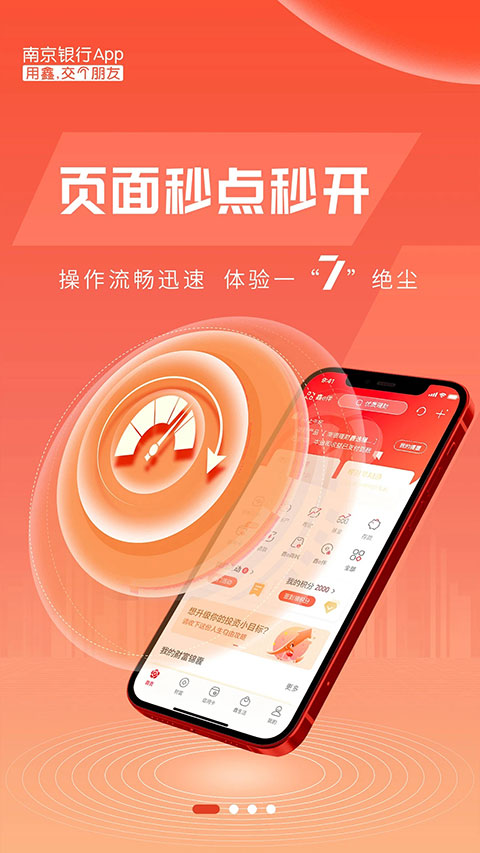 南京银行手机银行