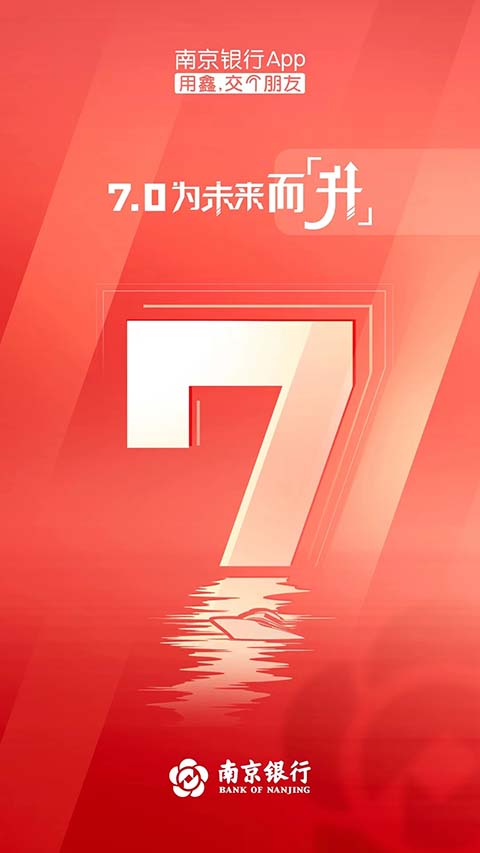 南京银行手机银行