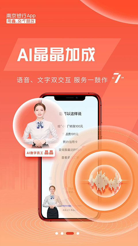 南京银行手机银行