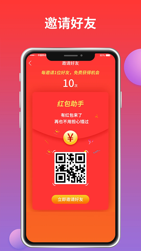 红包来了