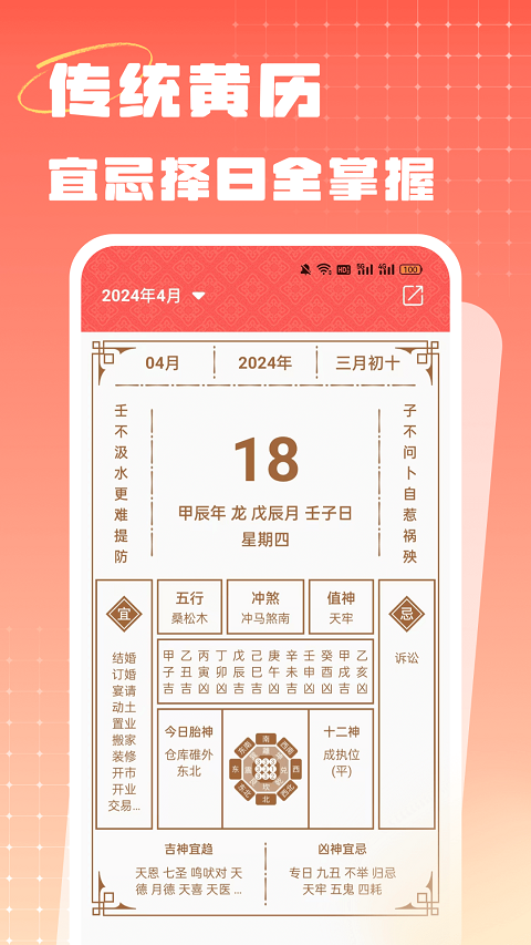 中国老黄历