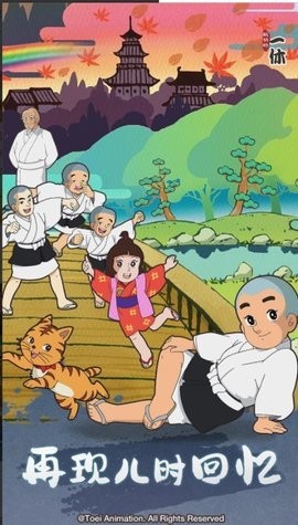 聪明的一休