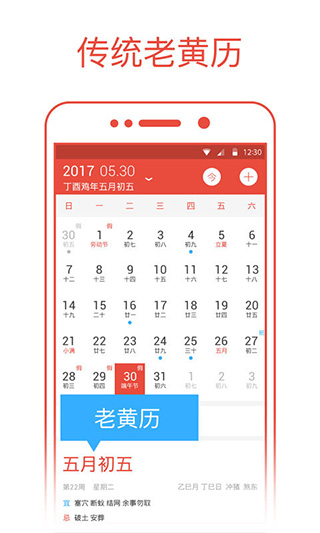 日历通2026
