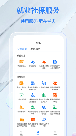 电子社保卡最新版