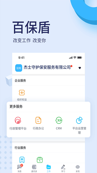 百保盾电子版