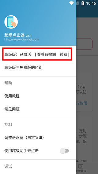 超级点击器免费版