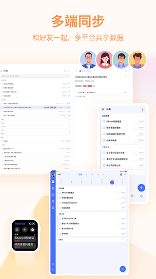 滴答清单正版