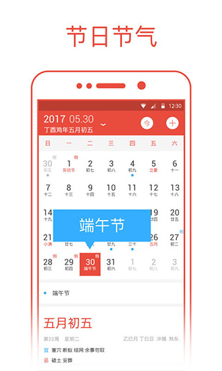 日历通2026