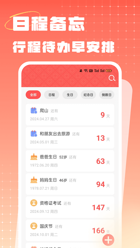 中国老黄历