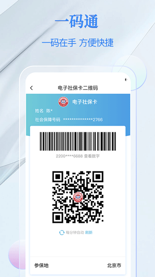 电子社保卡最新版