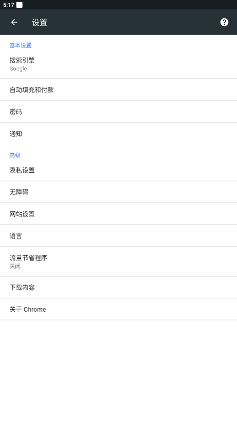 谷歌浏览器安卓版
