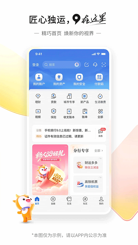 交行个人手机银行