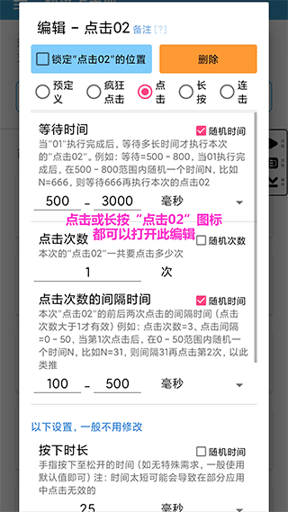 超级点击器免费版
