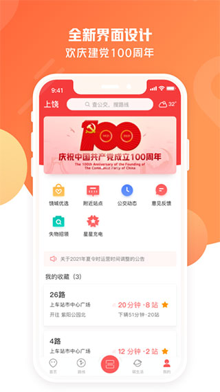 饶城通最新版