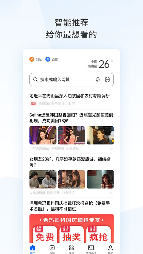 OPPO浏览器