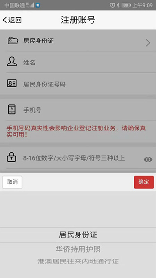 登记注册身份验证安卓版