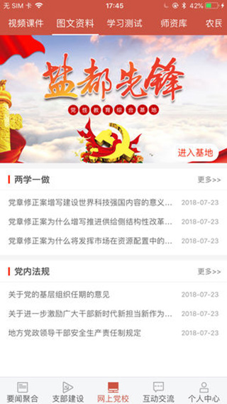 盐都先锋手机版