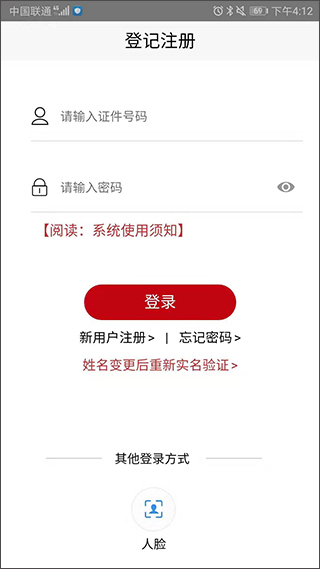 登记注册身份验证安卓版