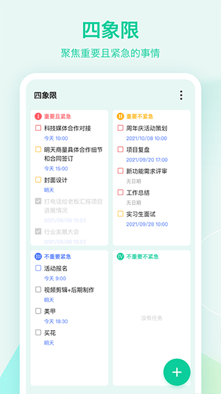 滴答清单正版