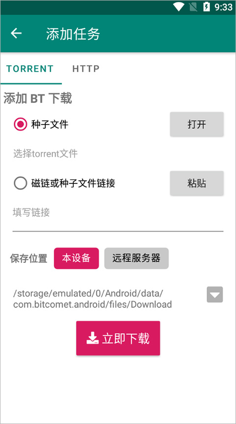 比特彗星安卓版