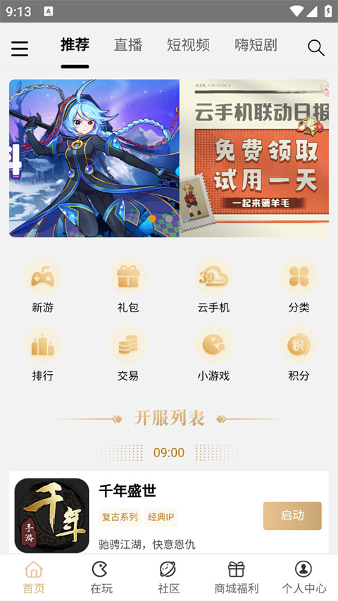 39游戏盒子安卓版