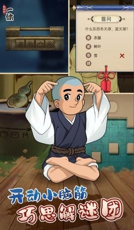 聪明的一休