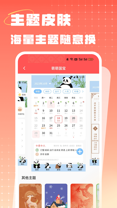 中国老黄历