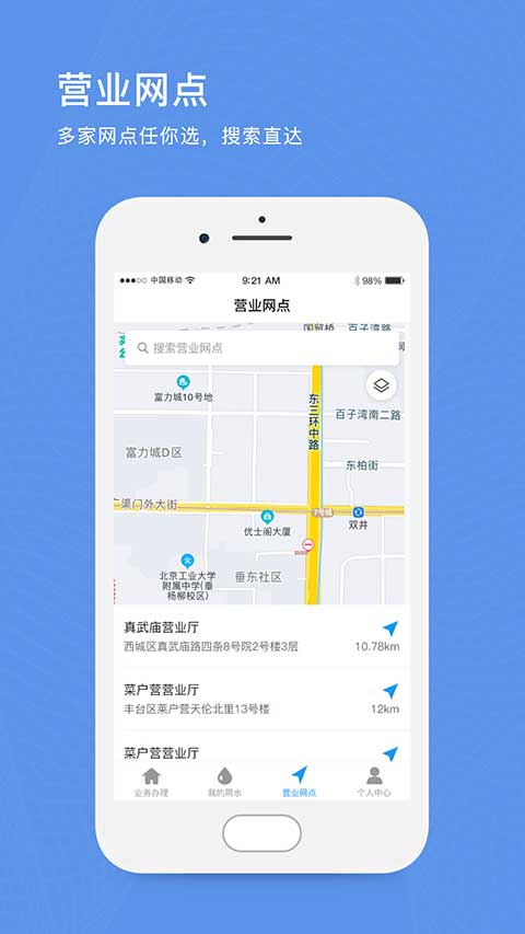 北京自来水缴费