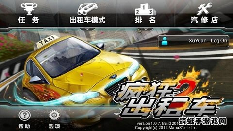 疯狂出租车2汉化版