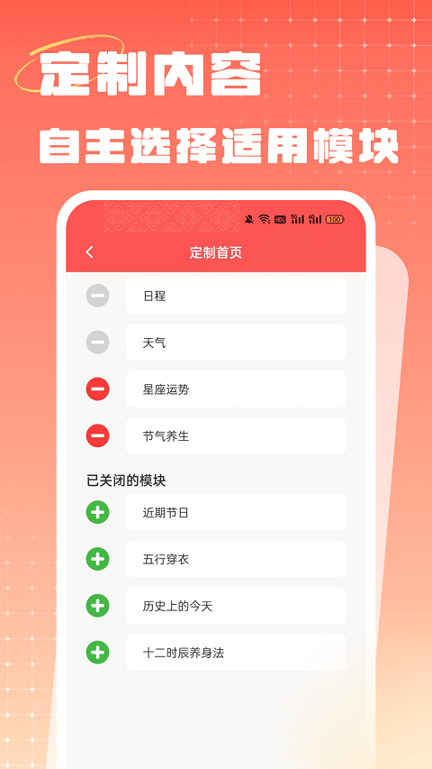 中国老黄历