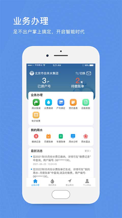 北京自来水缴费