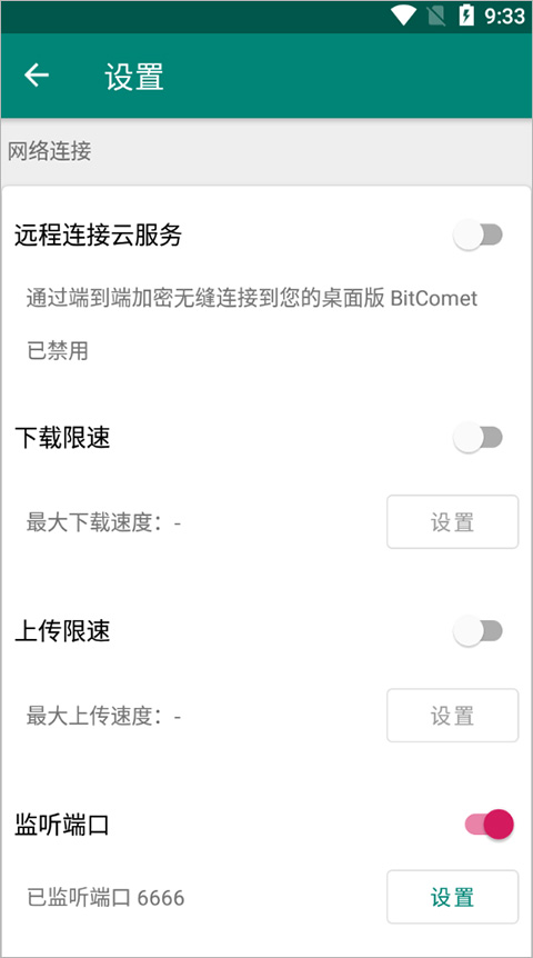 比特彗星安卓版