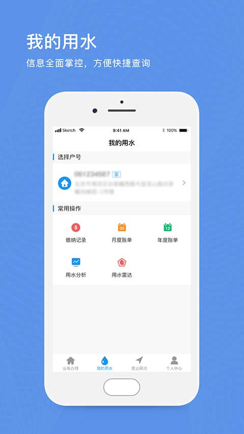 北京自来水缴费