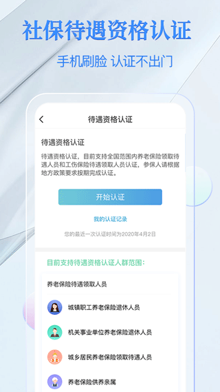 电子社保卡最新版