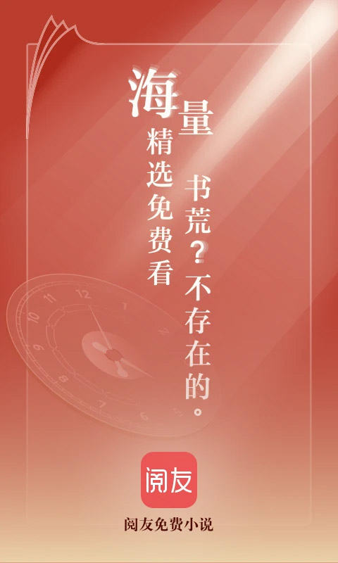 阅友小说正版