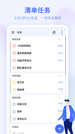 滴答清单正版