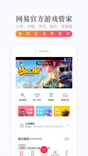 网易手游管家app截图1