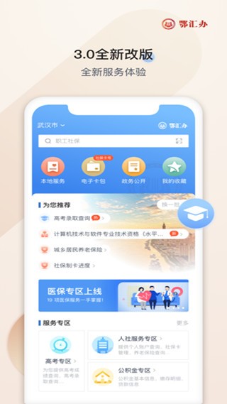 鄂汇办免费版