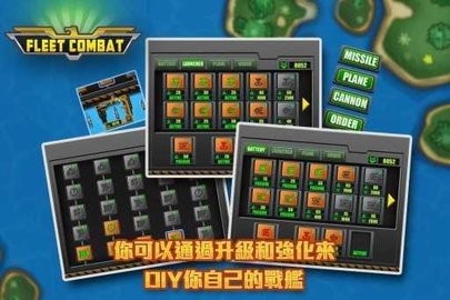 舰队大作战汉化版